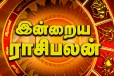 இன்றைய நாள் உங்களுக்கு எப்படி?(30/04/2024)