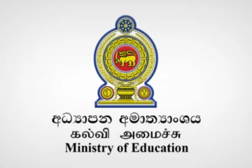 கல்வி அமைச்சு வெளியிட்டுள்ள முக்கிய அறிவித்தல்