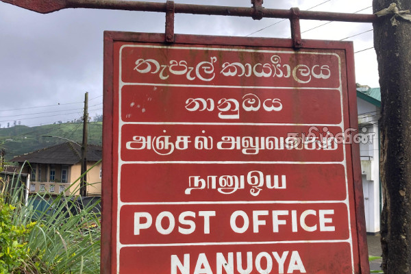 நாட்டின் பல பகுதிகளில் தபால் ஊழியர்கள் பணிப்பகிஷ்கரிப்பு | Postal Service Strike In Sri Lanka