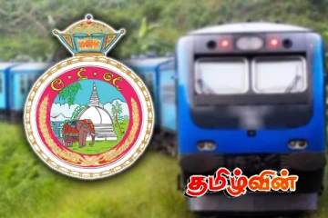 தொடருந்து சேவைகள் குறித்து வெளியான அறிவிப்பு