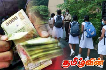 சட்டப்பூர்வ அனுமதியில்லை - பாடசாலை மாணவர்கள் மற்றும் பெற்றோருக்கு அமைச்சரின் அறிவிப்பு