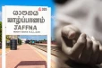 யாழில் மர்மமான முறையில் உயிரிழந்துள்ள குடும்பப் பெண்