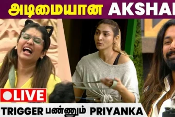 முற்றிய மோதல் இன்றைய பிக்பாஸில்- Live