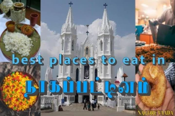 இதெல்லாம்தான் நாகப்பட்டினத்தின் ஃபேமஸ் ஃபுட்.. அங்க போனா மிஸ் பண்ணிடாதீங்க!