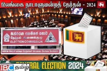 நாடாளுமன்ற தேர்தலில் போட்டியிட்டோருக்கு விடுக்கப்பட்டுள்ள அறிவித்தல்
