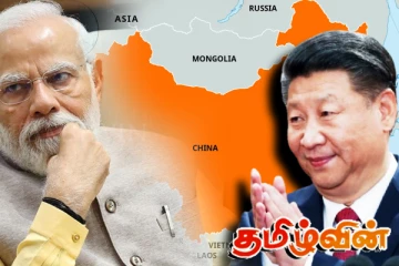 இந்திய பெருங்கடல் பிராந்தியத்தில் வெளிப்படையான இருப்பை நிலைநாட்டிய சீனா!