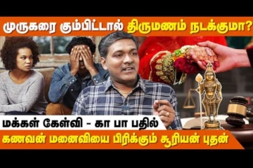 சாந்தி, ஈஸ்வரி பெயர் வைத்த குடும்பத்தில் நிச்சயம் இது நடக்கும் - ஜோதிடர் ராஜநாடி கா.பார்த்திபன்