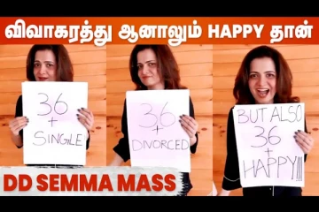 நான் 36 வயது விவாகரத்து ஆன பெண் தான்..DD வெறித்தனமான Reply