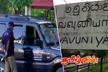 வவுனியாவில் தீவிர விசாணைகளில் இறங்கியுள்ள அதிகாரிகள்