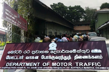 மோட்டார் வாகன போக்குவரத்து திணைக்கள அலுவலகத்திற்கு பூட்டு