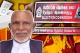 உயிரிழந்த ஜனாதிபதி வேட்பாளரின் வாக்குகள்: தேர்தல் ஆணைக்குழு வெளியிட்டுள்ள தகவல்