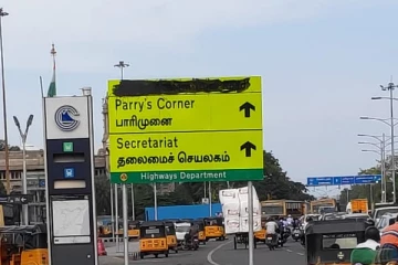 ஈ.வே.ரா பெரியார் சாலை பெயர் மாற்றம் -  தார் கொண்டு அழித்த தொண்டர்கள்