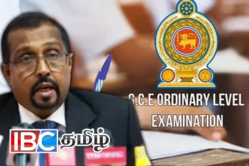 க.பொ. த. சாதாரண தர மாணவர்களுக்கு முக்கிய அறிவிப்பு