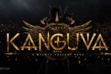 வெறித்தனமாக வெளிவந்த கங்குவா டைட்டில் டீசர்..