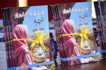 அக்கரைப்பற்றில் நிதர்சனத்தின் நிழல் கவிதை நூல் வெளியீடு