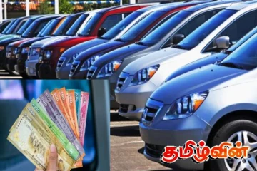 இலங்கையில் வாகனம் வாங்க காத்திருப்போருக்கு முக்கிய தகவல்! விலைகளில் ஏற்படவுள்ள மாற்றம்