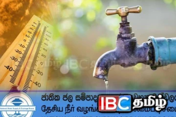 நீர் விநியோகத் தடை குறித்து வெளியான தகவல்