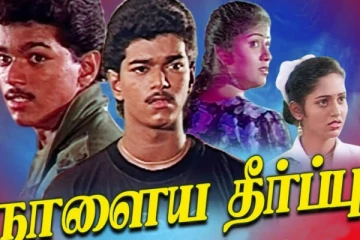 நடிகர் விஜய்யுடன் முதல் படத்தில் நடித்த நடிகையின் தற்போதைய நிலை..? எப்படி இருக்கிறார் பாருங்க