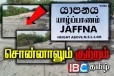 யாழில் அடங்காத மணல் மாபியா : கண்மூடி இருக்கும் அரச அதிகாரிகள்