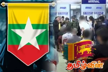 மியன்மாரின் மோசடி மையத்தில் சிக்கிய இலங்கையர் விடுவிப்பு!