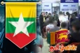 மியன்மாரின் மோசடி மையத்தில் சிக்கிய இலங்கையர் விடுவிப்பு!