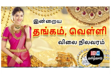 தொடர்ந்து உயரும் தங்கம் விலை - கலக்கத்தில் மக்கள்...!