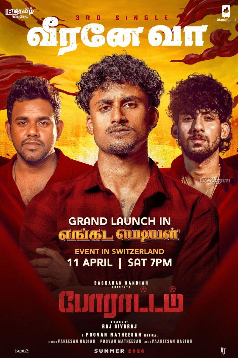 டாப் குக்கு டூப் குக்கு வாகீசனின் அடுத்த அதிரடி.. போராட்டம் படத்தின் மூன்றாவது பாடல் | Top Cooku Dupe Cooku Vaheesan Poraattam Movie Song