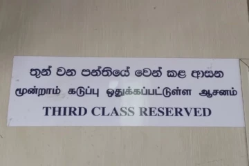 இலங்கையில் தமிழ் மொழிக்கு தொடரும் அவலம்!