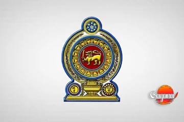 මේ රාජ්‍ය සේවාවලින් මහජනතාවට දැනුම්දීමක්