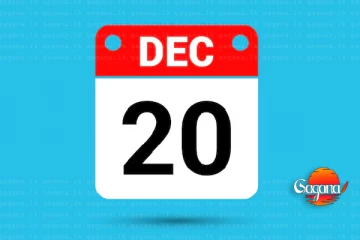 ලබන 20 වෙනිදා මුළු කොළඹටම විශේෂ දවසක් - හේතුව මෙන්න