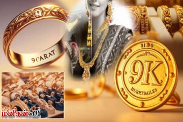 இனி 1 கிராம் தங்கம் 3700 மட்டுமே... வந்தாச்சு 9K தங்கம் - முழு விபரம்