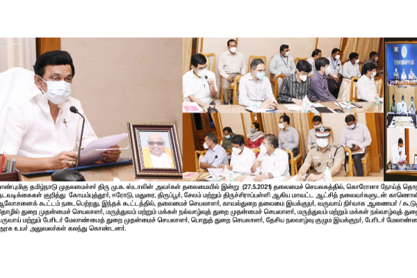 6 மாவட்ட ஆட்சியர்களுடன் முதலமைச்சர் ஸ்டாலின் ஆலோசனை..! | 6 District Collectors Cm Meeting