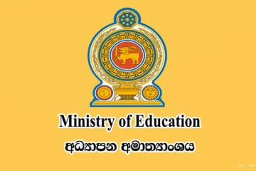 பாடசாலை விடுமுறை குறித்து கல்வியமைச்சின் அறிவிப்பு