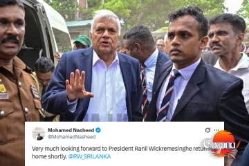 රනිල් ඉක්මනින් ගෙදර එයි මට විශ්වාසයි, හිටපු ජනාධිපති මොහොමඩ් නෂීඩ්ගෙනුත් කන්නලව්වක්