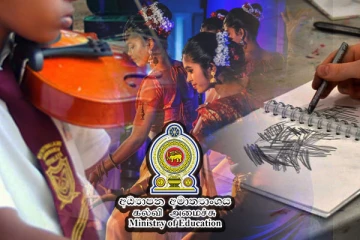 அழகியல் பாடங்கள் குறித்து கல்வி அமைச்சு வெளியிட்டுள்ள தகவல்