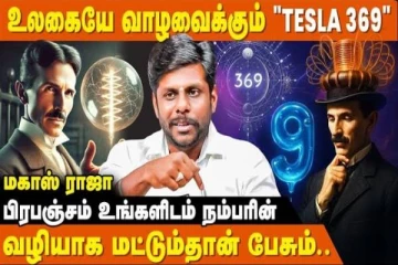 உயிரையே காக்கும் 9ஆம் நம்பர்- எண் கணிதம் சொல்வது என்ன?
