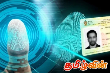 மாபியா கும்பலுக்கு சாதகமாகியுள்ள இலத்திரனியல் அடையாள அட்டை! விடுக்கப்பட்டுள்ள எச்சரிக்கை