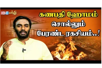 வீட்டில் ஹோமம் செய்யலாமா? செய்தால் என்ன நடக்கும் - இரா.விஜயகுமார் நேர்காணல்
