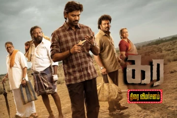 கர திரைவிமர்சனம்