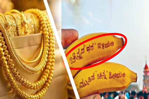 தங்கம் விலை குறைய வேண்டும் ; வாழைப்பழத்தில் விநோத வேண்டுதல் ! இணையத்தில் வைரல் | Price Of Gold Decrease Prayer Written Bananas