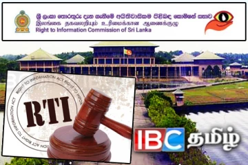 தகவல் அறியும் உரிமை ஆணைக்குழுவின் வெற்றிடத்துக்கு ஆட்சேர்ப்பு