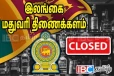 நாடளாவிய ரீதியில் மதுபானசாலைகளுக்கு பூட்டு : வெளியானது அறிவிப்பு