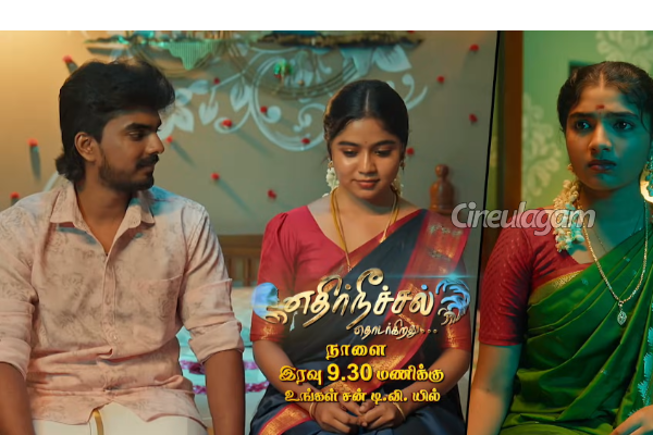 எதிர்நீச்சல் 2 கதை எதை நோக்கி போகிறது.. இன்றைய ப்ரோமோவை பாருங்க | Ethirneechal Thodargiradhu Promo 08 Nov 2025 எதிர்நீச்சல் 2 கதை எதை நோக்கி போகிறது.. இன்றைய ப்ரோமோவை பாருங்க | Ethirneechal Thodargiradhu Promo 08 Nov 2025