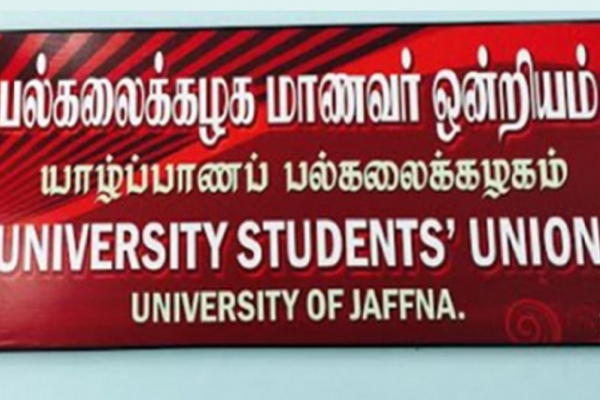 ஹர்த்தாலுக்கு ஆதரவு வழங்கமாட்டோம் ; யாழ் பல்கலைக்கழக மாணவர் ஒன்றியம் | Jaffna University Says No Support For Hartal