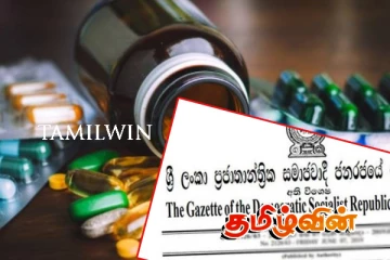 மருந்து வகைகளுக்கு அதிகபட்ச சில்லறை விலை : வெளியானது வர்த்தமானி அறிவித்தல்