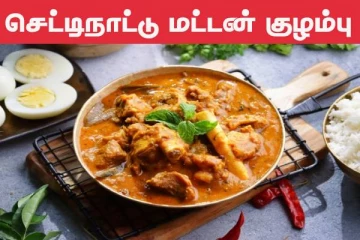 செட்டிநாடு ஸ்டைலில் மட்டன் குழம்பு செய்வது எப்படி.? இந்த ரெசிபி தெரிஞ்சு வச்சுக்கோங்க..!