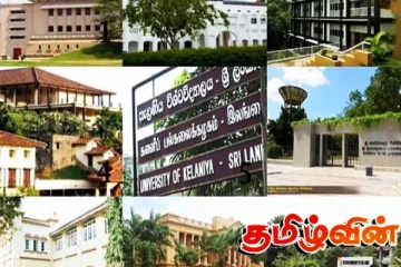 இலங்கை பல்கலைக்கழகங்களின் நிலைமை குறித்து வெளியான முக்கிய தகவல்!