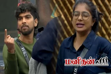 கூடி நின்று எதிர்க்கும் பிக்பாஸ் ஹவுட்மேட்ஸ்.. பார்வதி கொடுத்த மாஸ் ரிப்ளை