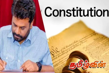 புதிய அரசமைப்பு நிச்சயம் : அநுர அரசு உறுதி