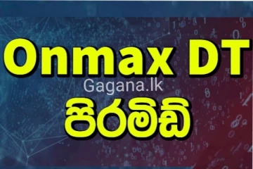 OnmaxDT ජාවාරමට සම්බන්ධ ප්රධාන සැකකරු ඩුබායි සිට ලංකාවට රැගෙන එයි.